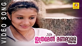 Malayalam Film Song  Ithramel Manamulla  MAZHA  K J Yesudas [upl. by Aratak422]