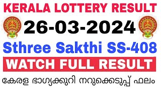 Kerala Lottery Result Today  Kerala Lottery Result Sthree Sakthi SS408 3PM 26032024 bhagyakuri [upl. by Mychael110]