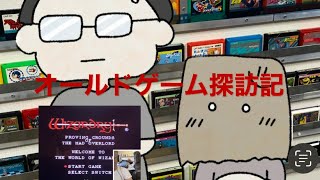 オールドゲーム探訪記2024年5月号・FC版のウィザードリィの世界を覗いてみようの巻 [upl. by Millman]