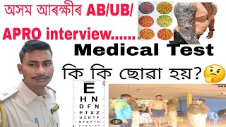 অসম আৰক্ষীৰ interviewABUBAPRO 🥰medical Test কি কি ছোৱা হয়tatto থাকিলে fail কৰিব নেকি [upl. by Liauqram]