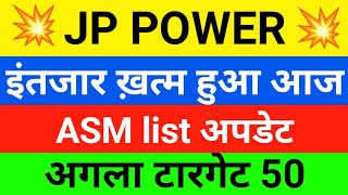 jp power AGM रिपोर्ट आई ◾ jp power share latest news ◾ jp power share latest news today [upl. by Epillihp]