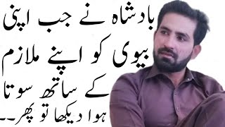 Badshah ki BV Nokarar k Sath Soi Hui thi Badshah ne Dekh lya Beautifull Speech by Awais Ghumman [upl. by Denie965]