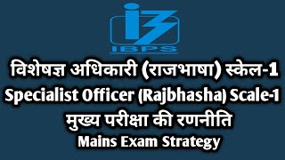 Ibps SO Specialist Officer Mains Strategy 2022  Rajbhasha Adhikari [upl. by Lamb]