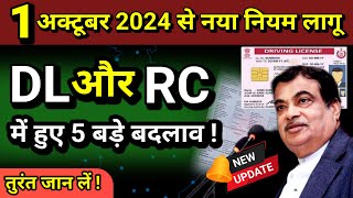 1 अक्टूबर 2024 से नया नियम लागू  DL RC और Reregistration में हुए 5 बड़े बदलाव [upl. by Caritta]