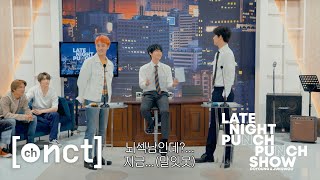 ❮Late Night Punch Punch Show❯ EP 3｜NCT 127 TALK SHOW [upl. by Ellebanna]