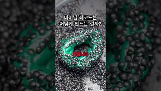 정말 신기한 LP 판을 만드는 과정 [upl. by Alaster]