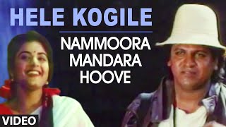 Hele Kogile Video Song I Nammoora Mandara Hoove I Shivraj Kumar Ramesh Aravind [upl. by Gardner]