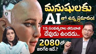 మనుషుల కు AI తో ఉన్న ప్రమాదం  AI Will Take Over The World  MindReading Using AI  iDream [upl. by Tabber]