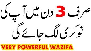 powerful wazifa for job  jaldi nokri hasil karne ka wazifa  wazifa for hajat [upl. by Derwin103]