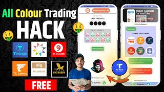 Colour Trading Mod Hack  Colour Prediction Game Hack Apk Download  Colour Trading Hack Kaise Kare [upl. by Kory328]