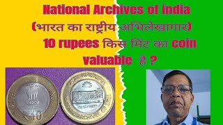 national archives 2016 10 rupees coin priceराष्ट्रीय अभिलेखागार 10 रुयये सिक्का 10 rs coins value [upl. by Assirat195]