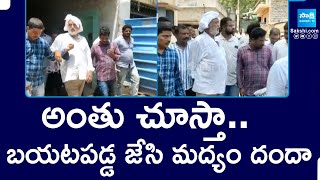 TDP Mafia Hulchul in Tadipatri  JC Prabhakar Reddy Warning to Liquor Tenders SakshiTV [upl. by Egdirdle]