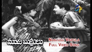 Naalugu Vaipula Full Video Song  Manchi Mitrulu  Krishna  Shoban Babu  Geethanjali  ETV Cinema [upl. by Larissa]