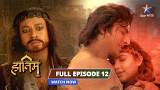 FULL EPISODE 12  The Adventures Of Hatim  Kaali duniya ka khaatmaadventure starbharat [upl. by Rugen769]