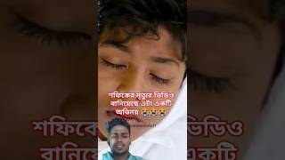 Tuhina new short video  sofiker video reels palligramtv love ramadan viral sofikcomedy song [upl. by Magnum]