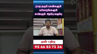 ராகு தசா தரும் பலன்கள்ராகு தரும் பலன்களும் பரிகாரங்களும் மாபெரும்வகுப்பு 03112024 கட்டணம்Rs786 [upl. by Greabe410]