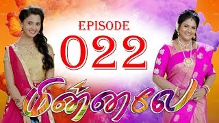 Minnale  மின்னலே  Episode 22  01092018  Nirosha  Radikaa Sarathkumar  RadaanMedia [upl. by Esinrahc822]