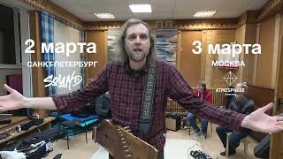 Отава Ё  приглашение на презентацию нового альбома Otava Yo  invitation to album presentation [upl. by Agretha]