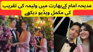 Madiha Imam ka india main walimaMadiha imam kay walima ki full video [upl. by Michaele]