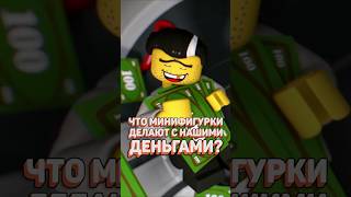 LEGO ОТМЫВАЕТ ДЕНЬГИ рарибрик лего lego 10251 police robbery secret money [upl. by Hutson]