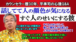 【人生相談】人の顔色を気にするのは若い頃の精神発達の特徴＆自信がない彼との上手な付き合い方＆男を上げろ！～平準司の人間心理QampA～ [upl. by Jacobsen]