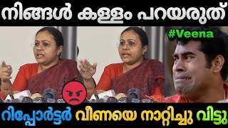 quotനിങ്ങൾ കള്ളമാണ് പറയുന്നത്quot  Veena George Malayalam troll  Jaisan trolls [upl. by Nido]