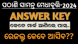 pathani samanta exam 2024 answer key  result date question answer cut off  class 9 clas 10 [upl. by Atiluj148]