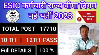 ESIC New Recruitment 2023  ESIC Mts Ldc Group C New Vacancy Syllabus 2023  ESIC Vacancy 2023 [upl. by Jaymee125]