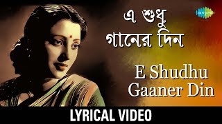 E Shudhu Gaaner Din with Lyric  এ শুধু গানের দিন  Sandhya Mukherjee [upl. by Yllom]