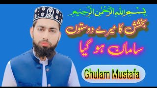 Bakhshish Ka Meri Dosto Saman Ho Gaya Qari Ghulam Mustafa new naat  بخشش کا میرے دوستوں [upl. by Sadoc]