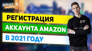 Новая Регистрация Аккаунта Продавца на Амазон 2021 от А до ЯНеобходимые Документы [upl. by Ross]