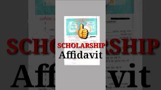 Affidavit For Scholarship  Affidavit Kaise Banaye  Scholarship Affidavit Kaise bhare [upl. by Yevoc]