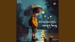 Manoparakata Sindu 01  Sinhala Songs  Songs Sinhala  New Sinhala Songs [upl. by Aubrey]