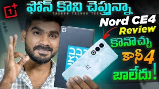 OnePlus Nord CE 4 Review Telugu  OnePlus Nord CE 4 Full Review  in Telugu  Telugu [upl. by Julis]