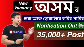 New Recruitment 2024  Best Government Jobs 2024  Assam Government Jobs 2024 [upl. by Tuhn]