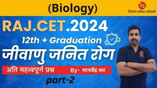 Bacterial Diseases  जीवाणु जनित रोग  CET EXAM 2024  Biology by  मानवेंद्र सर [upl. by Urian]