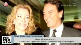 Νίκος Κούρκουλος Το απόλυτο αρσενικό του ελληνικού κινηματογράφου  quotNaMaStequot 10316 [upl. by Crifasi]