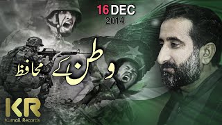 Watan Kay Muhafiz  16 Dec Black Day 2014  Khuzair Mahdi  Kumail Records [upl. by Dercy]