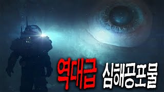 《❗제작비 1000억❗》인간의 무분별한 자연파괴에 심해 10000m 밑에 잠들어 있던 상상초월 괴물의 분노❗ 영화리뷰결말포함공포영화 [upl. by Atiuqan977]