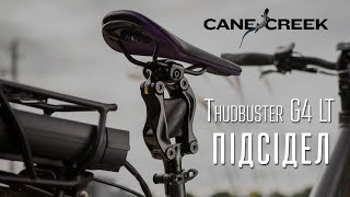 Огляд амортизаційного підсідельного штиря CANE CREEK THUDBUSTER G4 LT [upl. by Melisenda]