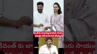 రేవంత్ కు బాలయ్య కూతురు వరద సాయం [upl. by Yromas]