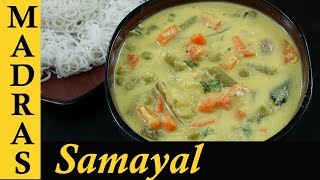 Sodhi Recipe in Tamil  Coconut Milk Sodhi  Mixed Vegetable Kurma for Idiyappam amp Aapam [upl. by Halik]