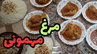 خوشمزه ترین مرغ برای مهمونی  طرز تهیه مرغ همراهه خورشت  آموزش آشپزی [upl. by Lerej]