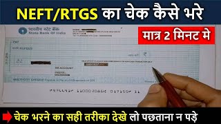 State Bank Of India NEFTRTGS cheque kaise bhare 2024  RTGS check kaise bhare rtgs cheque sbi 2024 [upl. by Whall]