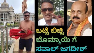 lawyer jagdish on basavaraj bommai  Hikannadigare 👈subscribe ಮಾಡಿ 🤗 [upl. by Nisa798]