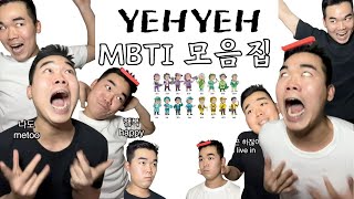 예예 MBTI 모음집 [upl. by Isaacson]