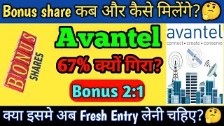 avantel share latest news  avantel ltd latest news  avantel bonus news  avantel share [upl. by Notwen]