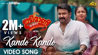 Ittymaani Made In China  Kando Kando Video Song  Mohanlal  Deepak Dev  Vaikom Vijayalakshmi [upl. by Ataliah]