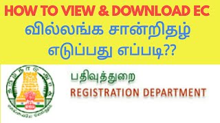 How to view amp download online EC  வில்லங்க சான்றிதழ் எடுப்பது எப்படி  TNREGINET  EC online tamil [upl. by Atsyrk360]