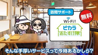 【だからピカラ！】ピカラ光なら、マダムも安心篇 [upl. by Otreblide]